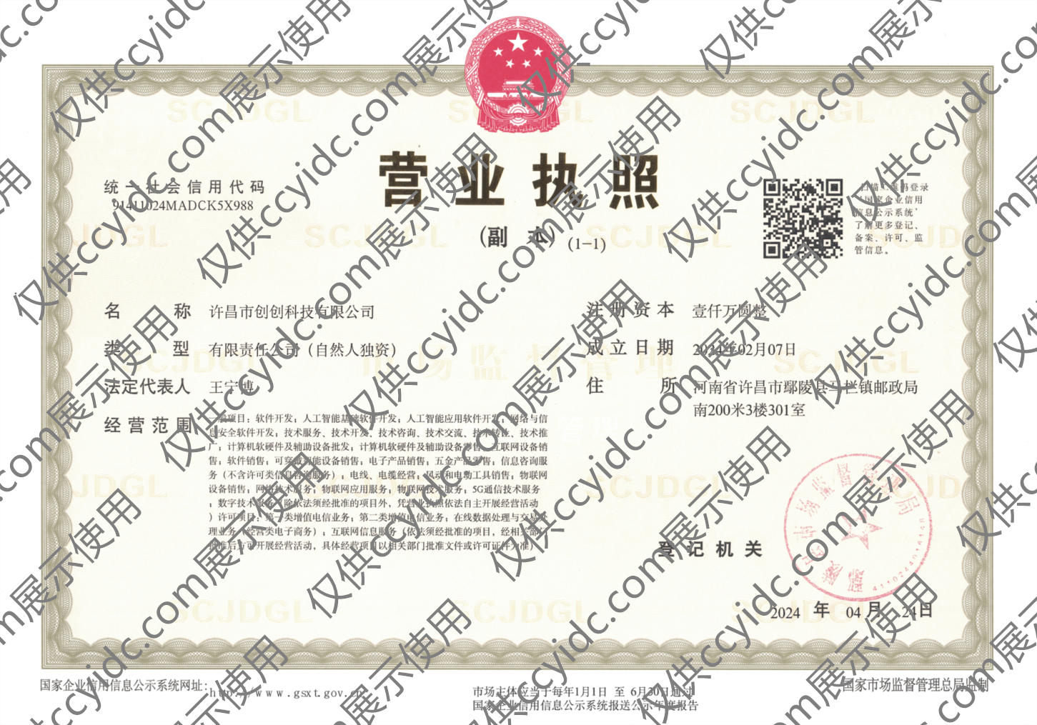 公司经营许可证