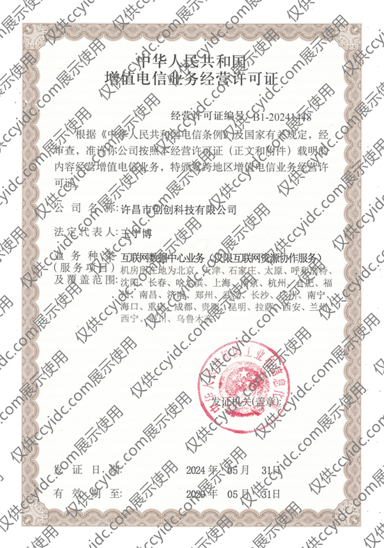 互联网数据中心业务